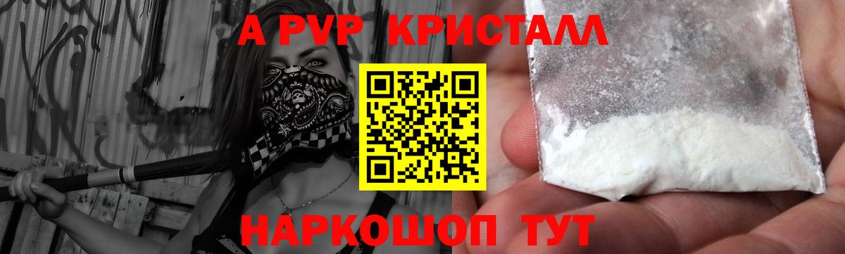 Alpha-PVP СК КРИС  A PVP Crystall  Вход с VPN  А ПВП Соль  APVP  Карасук 