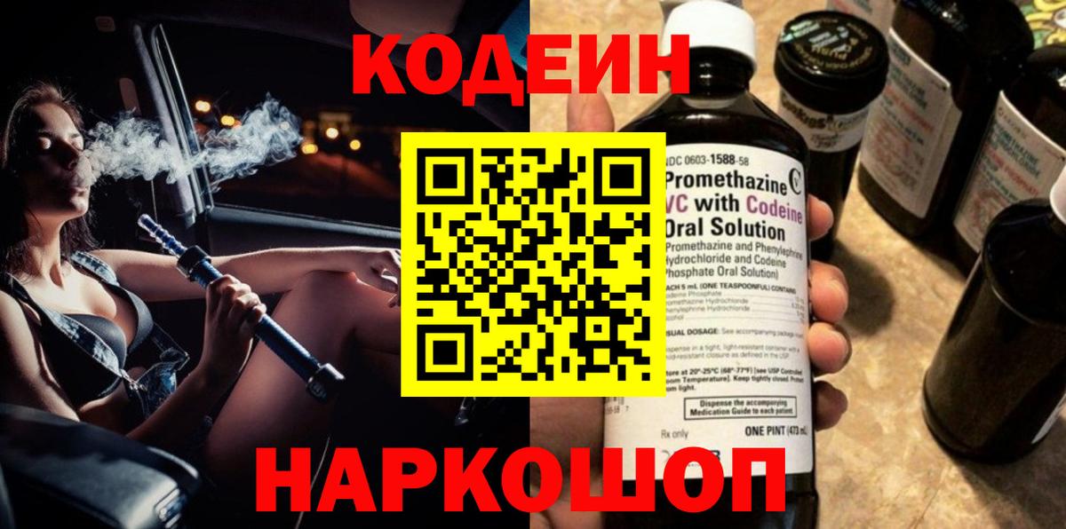 Codein Purple Drank Карасук