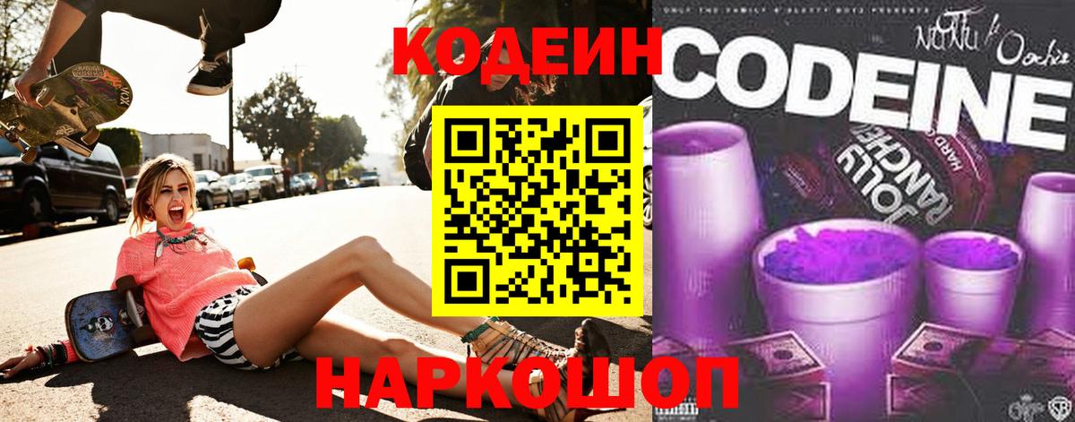 Карасук  Кодеиновый сироп Lean напиток Lean (лин)  Кодеин Purple Drank  Вход с VPN 