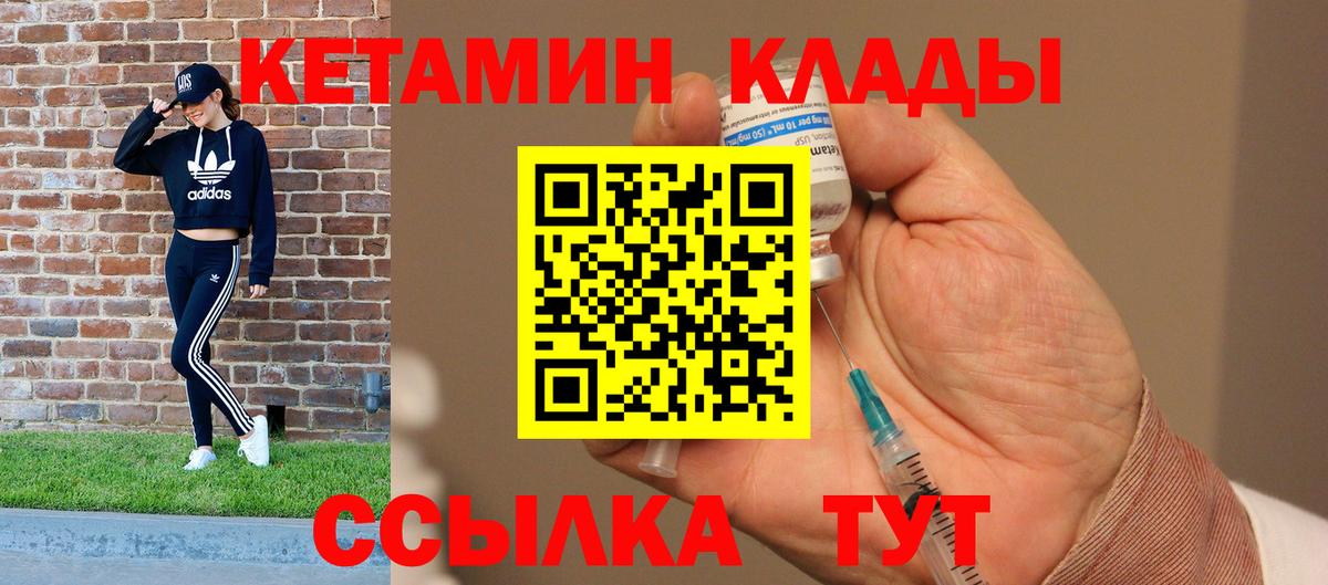 КЕТАМИН VHQ  Вход с VPN  Карасук 