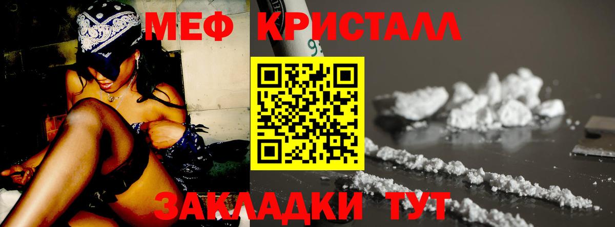 МЕФ кристаллы Карасук