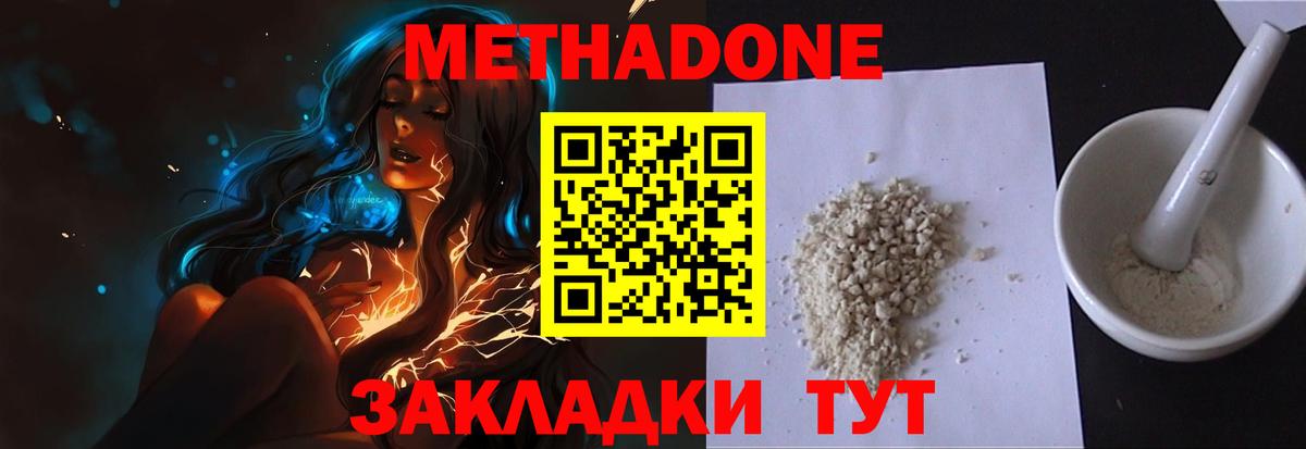 МЕТАДОН VHQ  Метадон белоснежный  Карасук  Вход с VPN 
